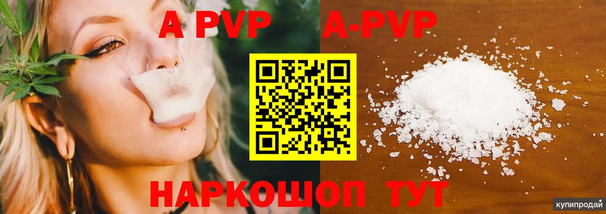 Alpha-PVP VHQ  Вход с VPN  Печора  A-PVP  А ПВП СК  APVP Crystall 