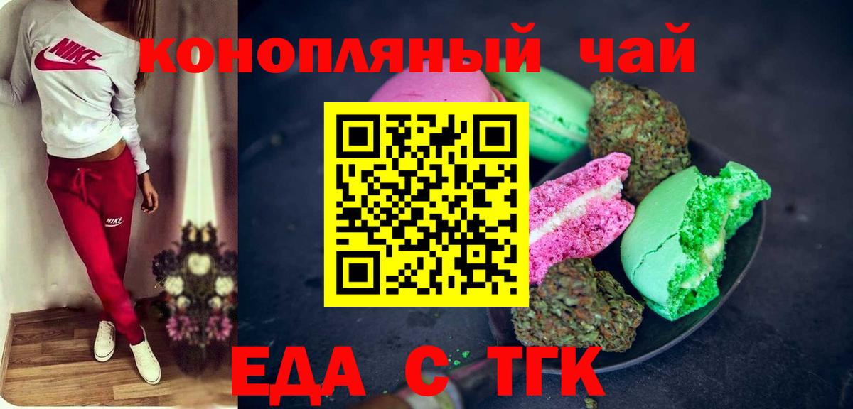 Еда ТГК конопля  Вход с VPN  Печора 