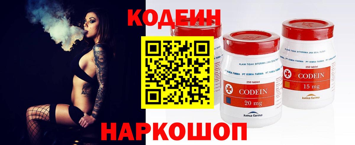 Кодеин напиток Lean (лин)  Вход с VPN  Печора 