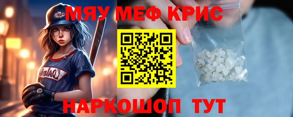 Мефедрон кристаллы Печора